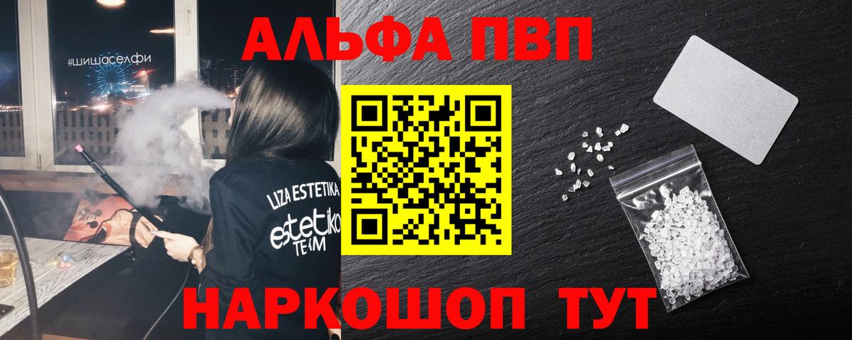наркота  Альфа ПВП Crystall  Вход с VPN  Alfa_PVP СК КРИС  А ПВП Crystall  Конаково 