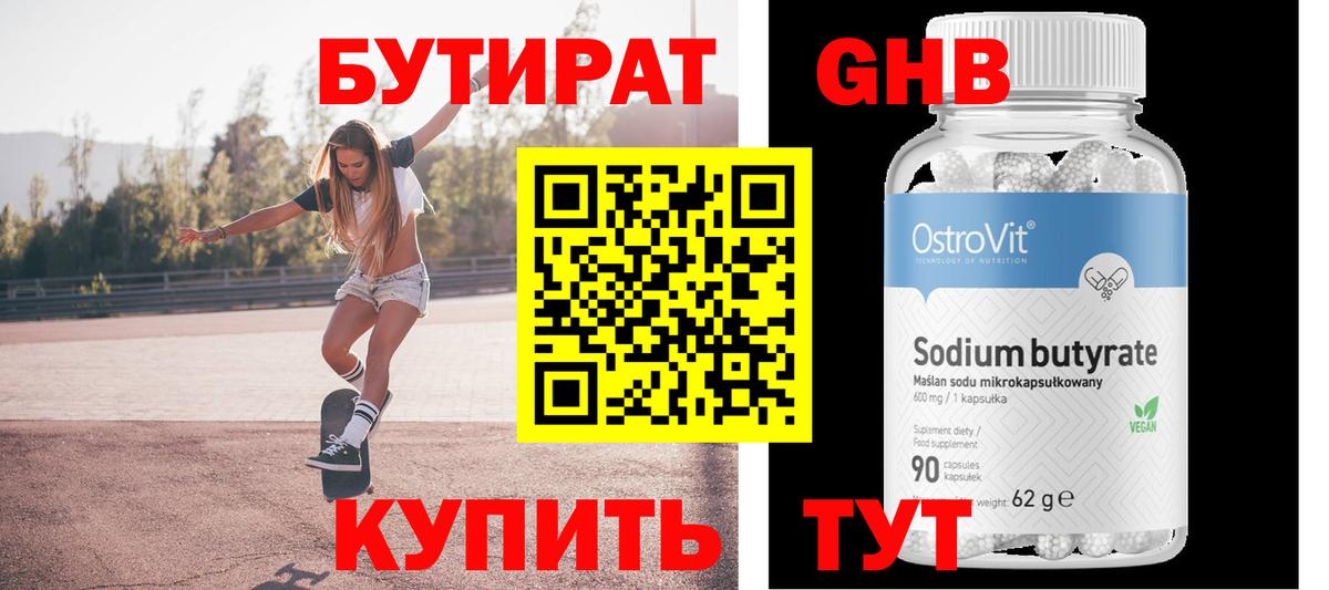 Конаково  Бутират BDO 33%  Вход с VPN 
