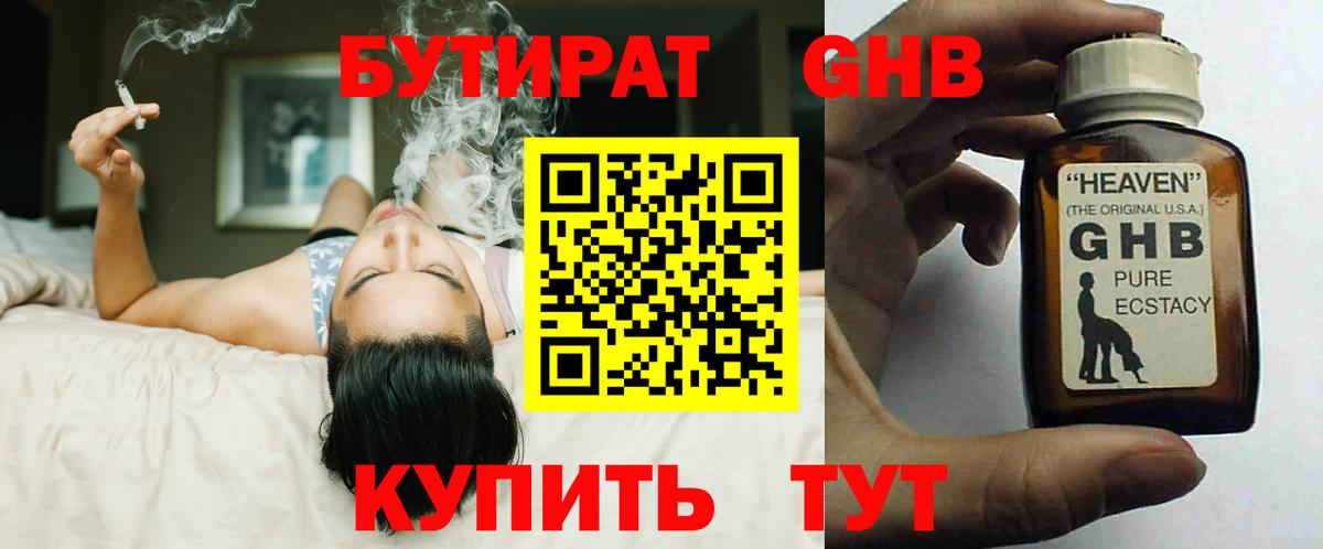 БУТИРАТ буратино Конаково