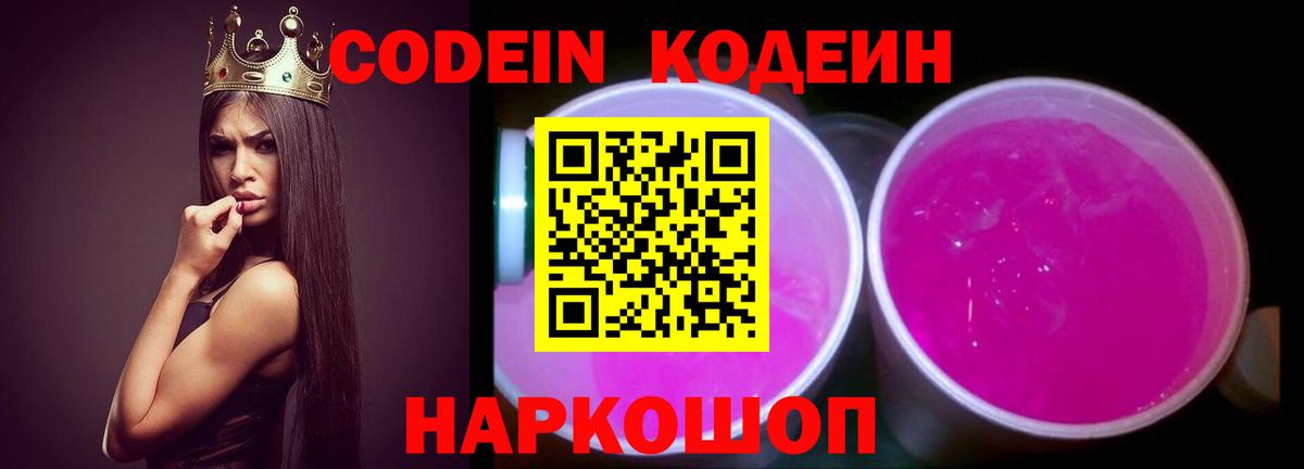 Конаково  Кодеин напиток Lean (лин)  Вход с VPN 