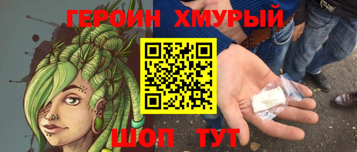 Конаково  ГЕРОИН VHQ  Вход с VPN 