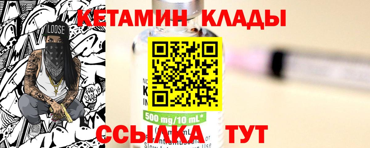 КЕТАМИН ketamine Конаково