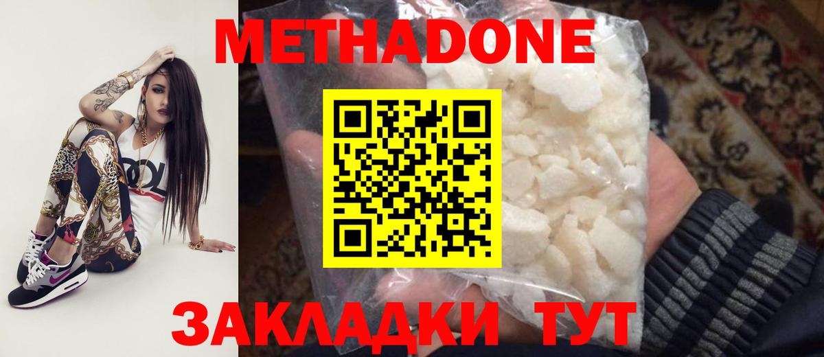 Конаково  МЕТАДОН кристалл  МЕТАДОН белоснежный  Вход с VPN 